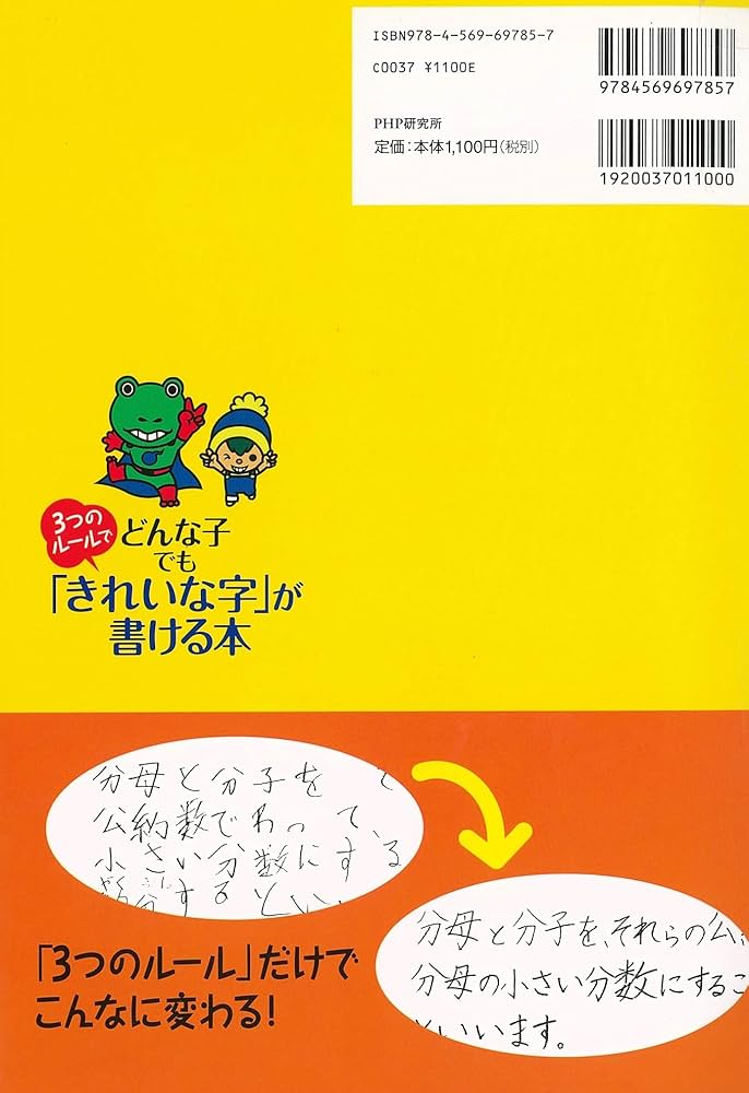 Amazon.co.jp: 3つのルールでどんな子でも「きれいな字」が